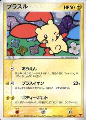 Plusle