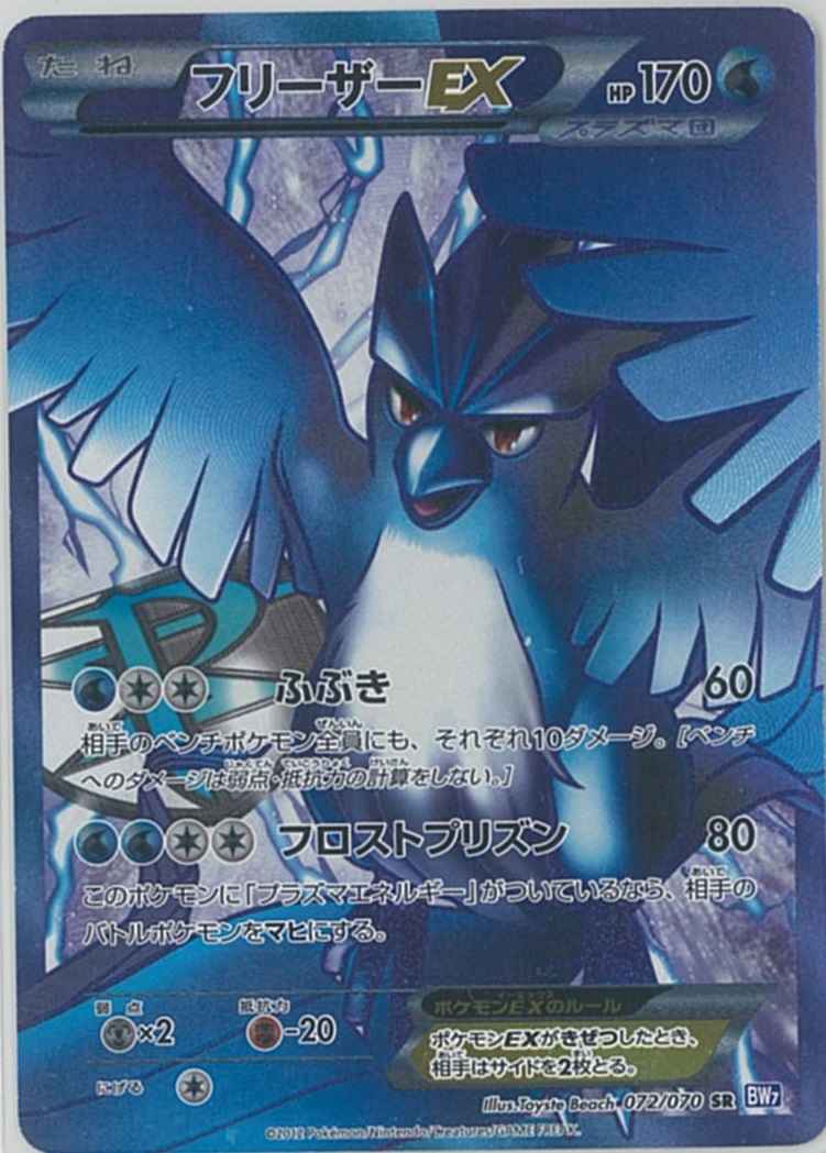 Articuno EX