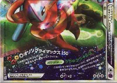 レックウザ&デオキシスLEGEND 074/080+075/080 Foil