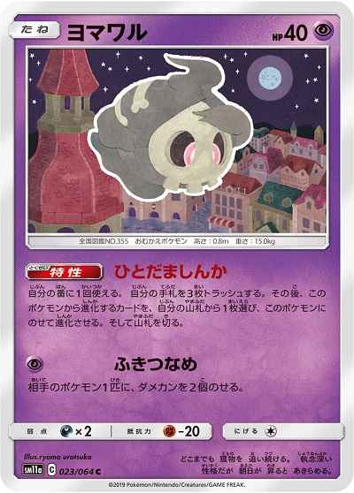 Duskull 023/064 C