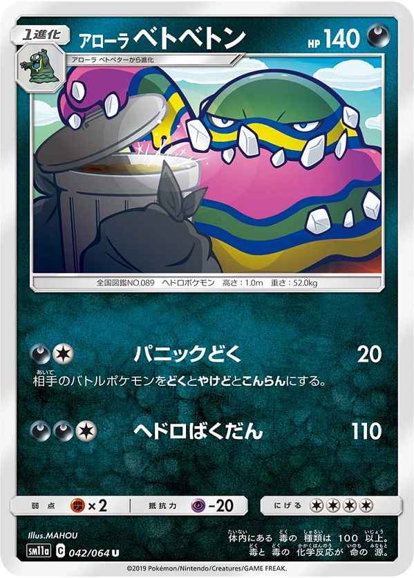 Alolan Muk 042/064 U