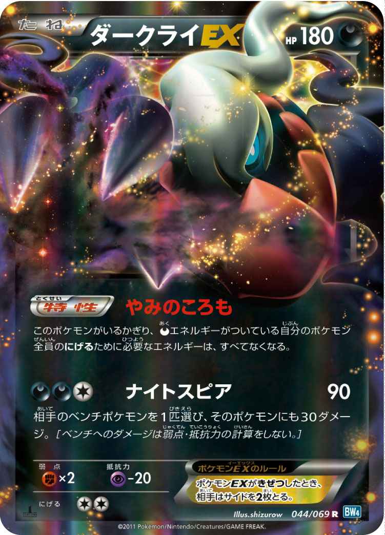 Darkrai EX