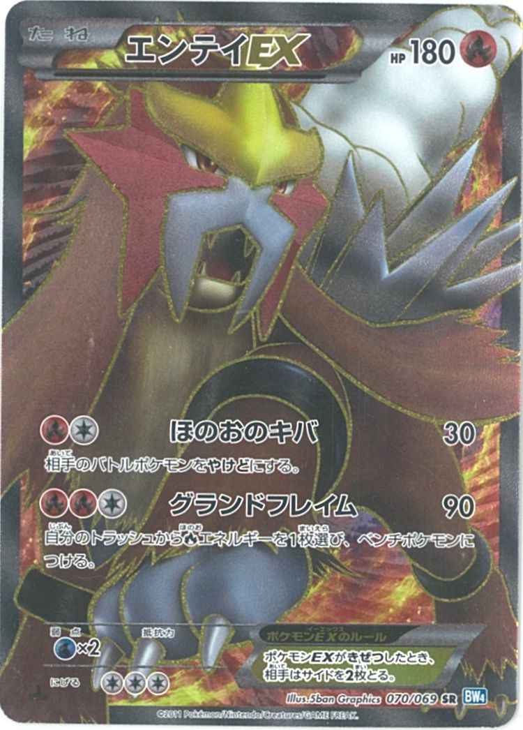 Entei EX