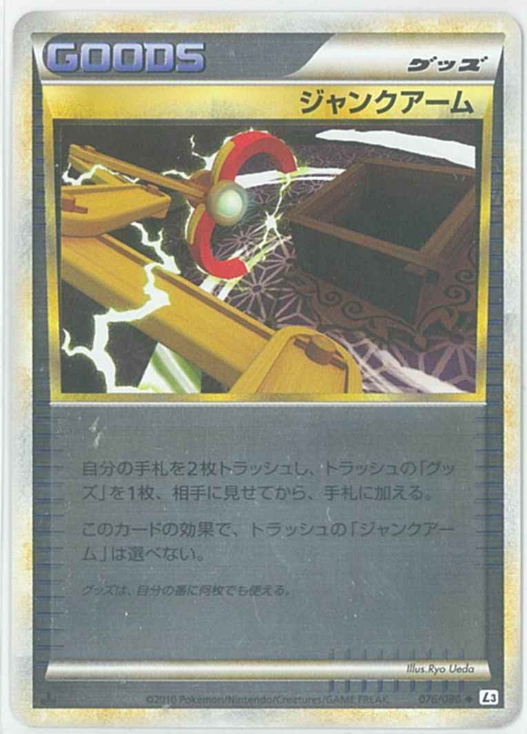 ジャンクアーム 076/080 Mirror card