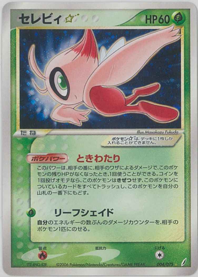 Celebi 004/075 ☆ Foil