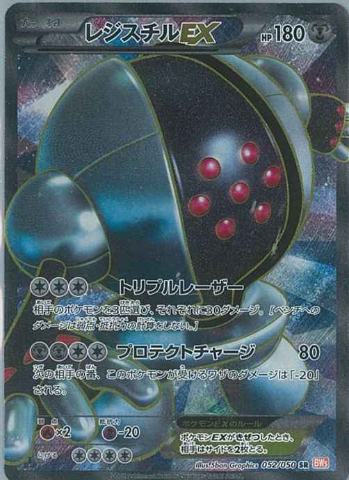 Registeel EX