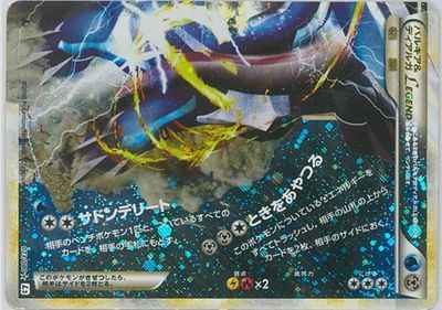 パルキア&ディアルガLEGEND 072/080+073/080 Foil