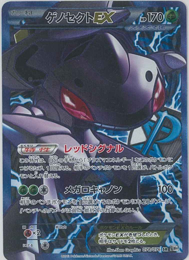 Genesect EX