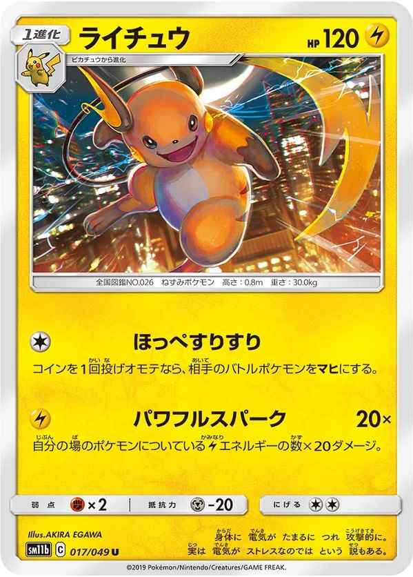 Raichu 017/049 U
