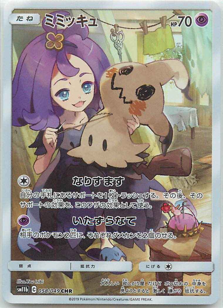 Mimikyu