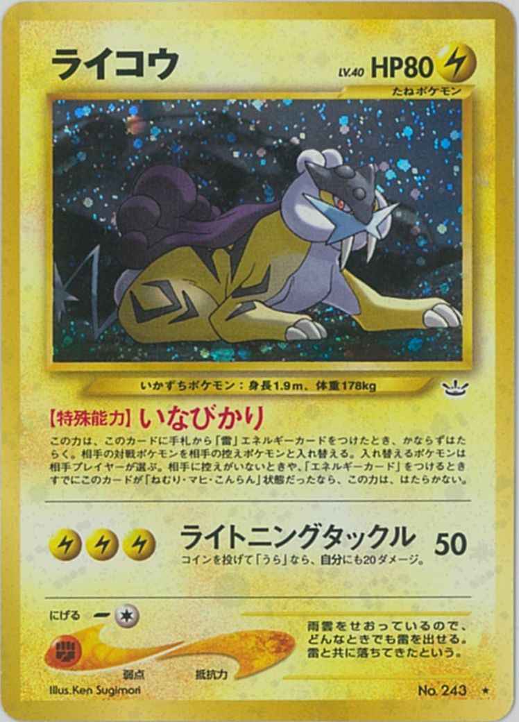 Raikou