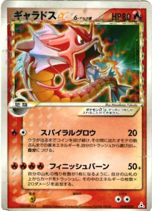 Gyarados