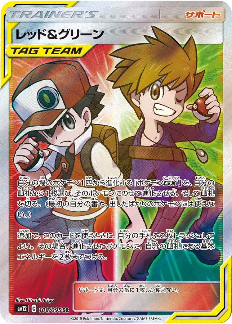 レッド&グリーン 108/095 SR Foil