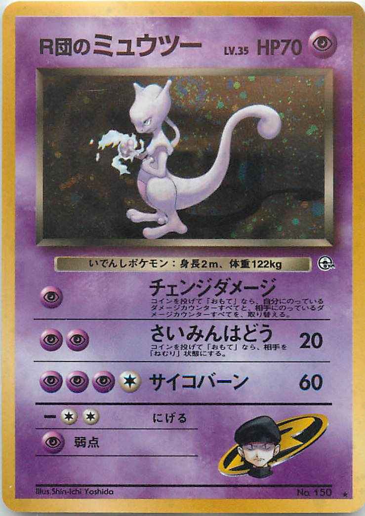 Mewtwo