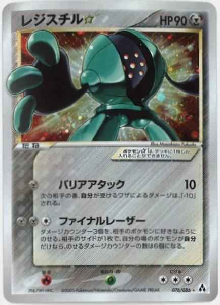 Registeel