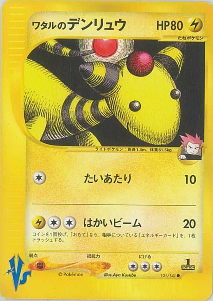 Ampharos 101/141 ●