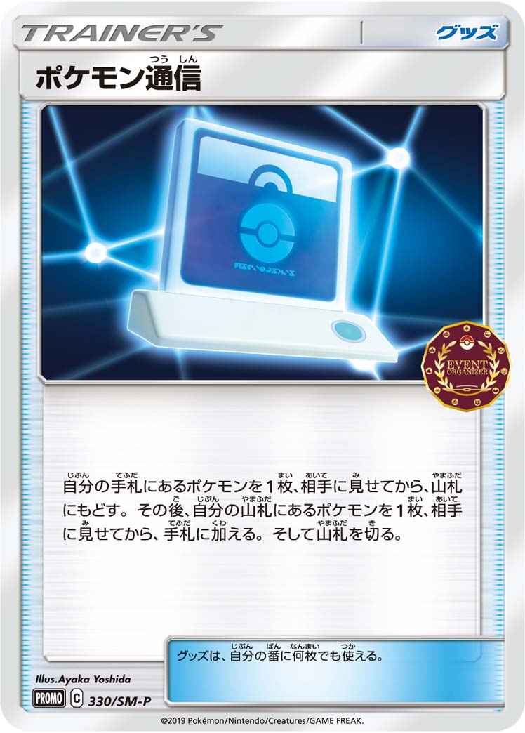 ポケモン通信 330/SM\u002DP P