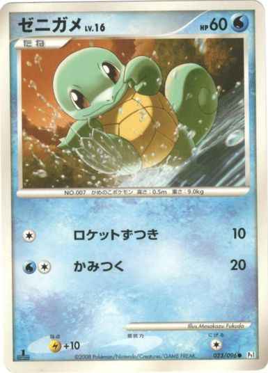 Squirtle