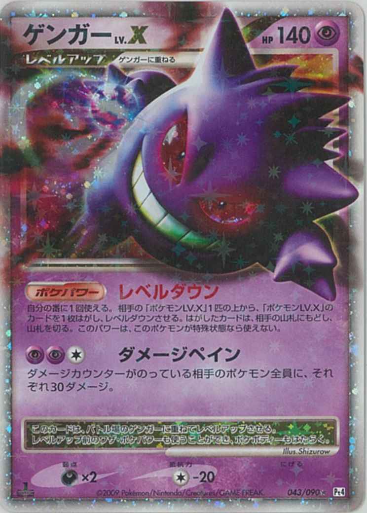 Gengar