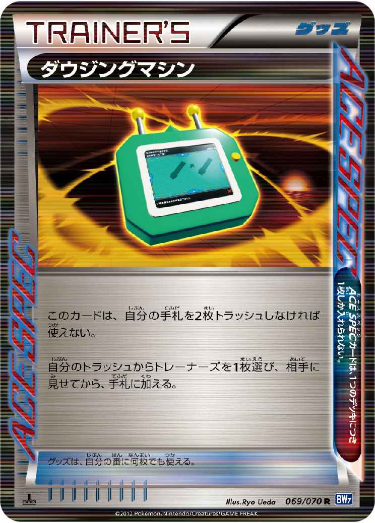 Dowsing Machine*