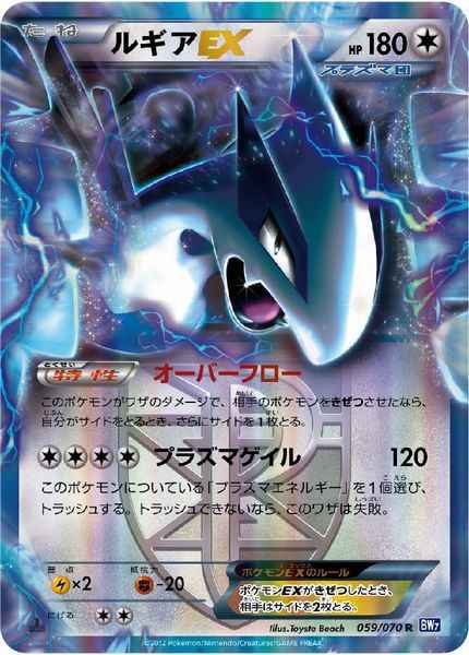 Lugia EX