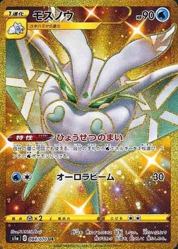 Frosmoth 084/070 UR Foil