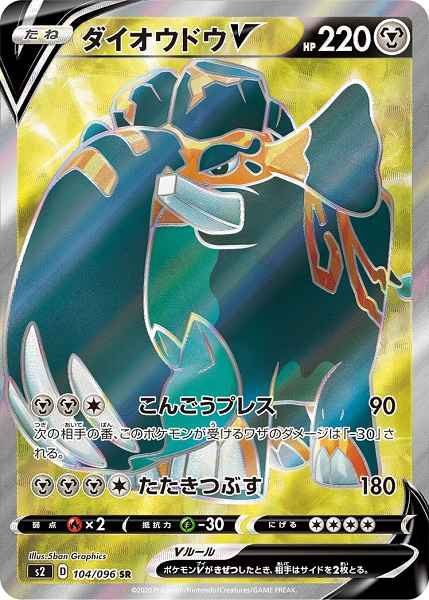 Copperajah V 104/096 SR Foil