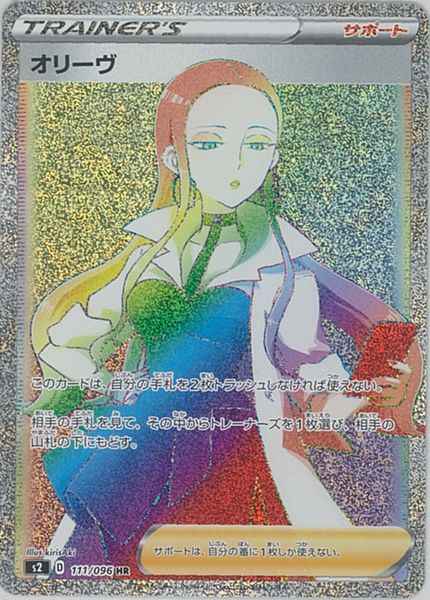 Oleana 111/096 HR Foil