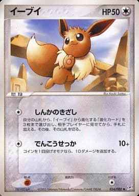 Eevee
