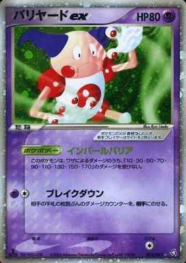 Mr. Mime ex
