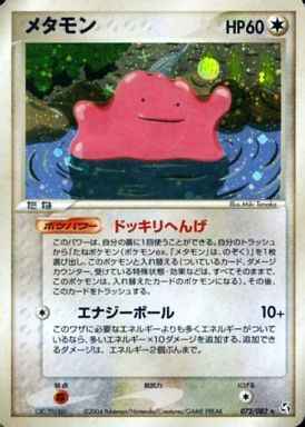 Ditto