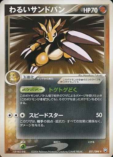 Sandslash