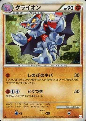 Gliscor