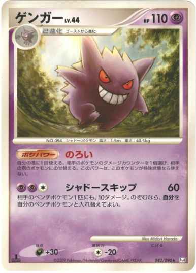 Gengar