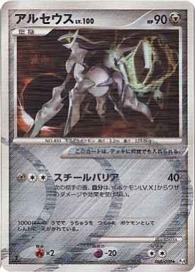 Arceus