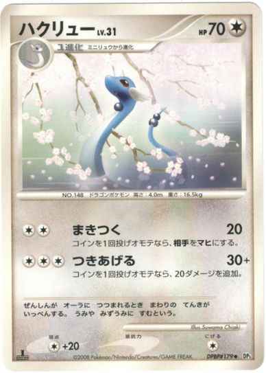 Dragonair