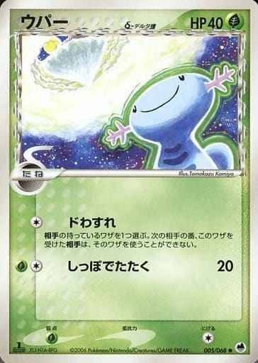 Wooper