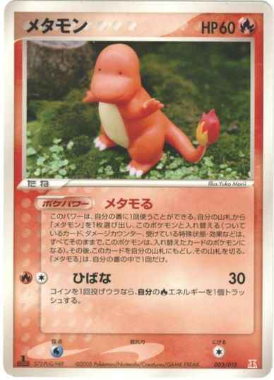Mew ex