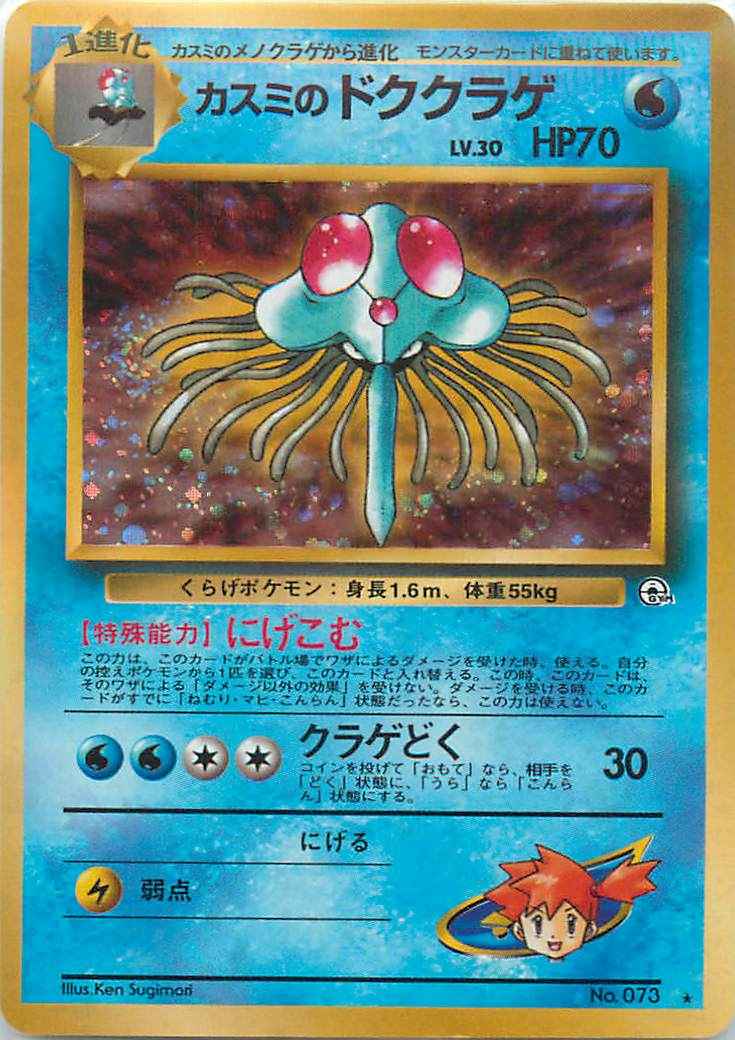 Tentacruel