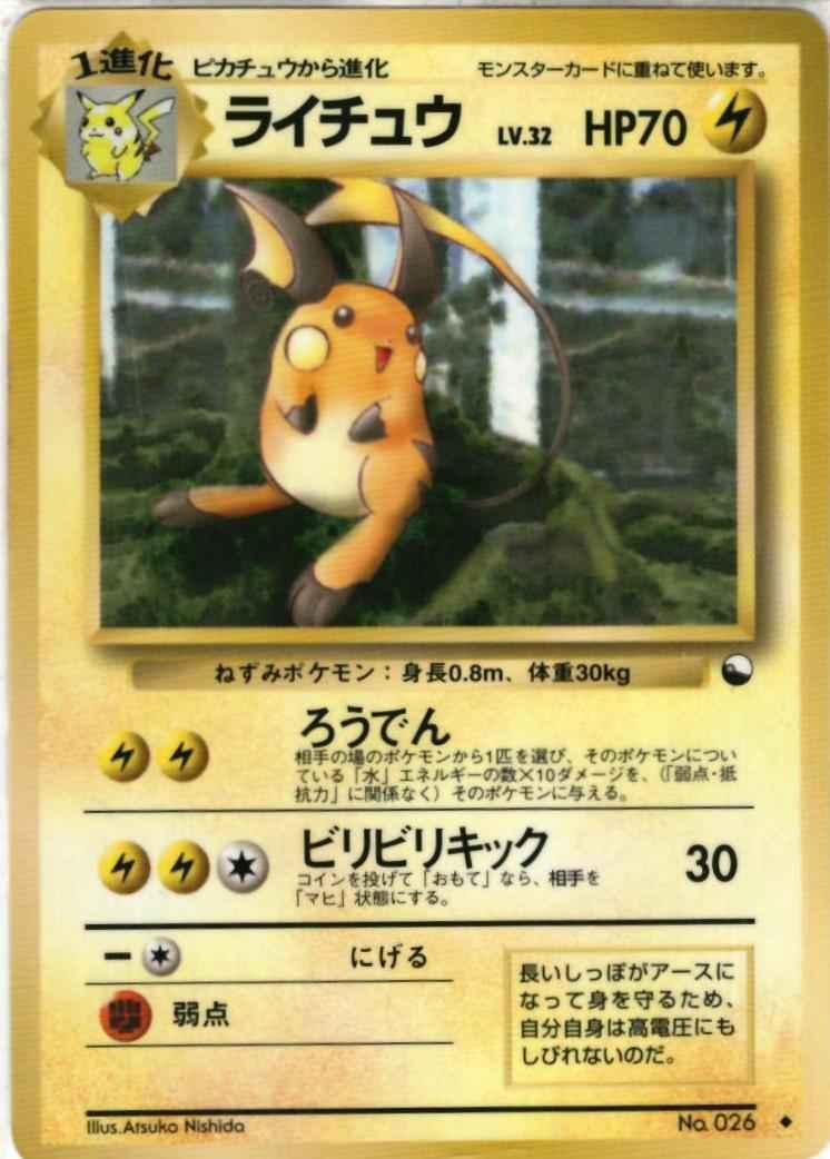 Raichu