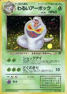 Arbok