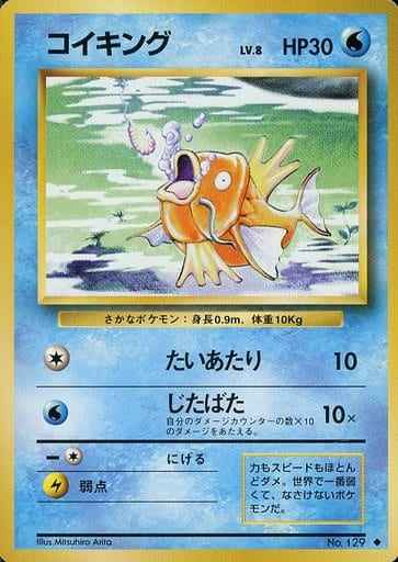 Magicarpe