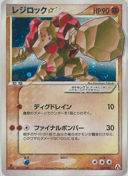 Regirock