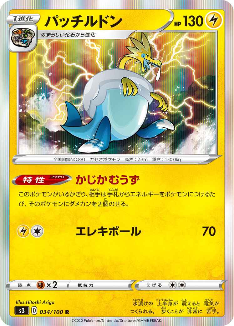 Arctozolt 034/100 R Foil