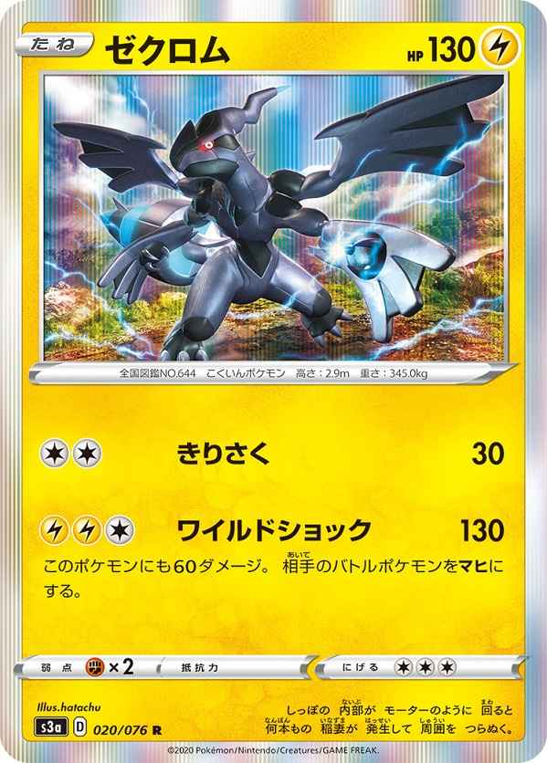 Zekrom 020/076 R Foil