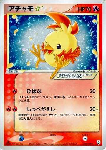 Torchic