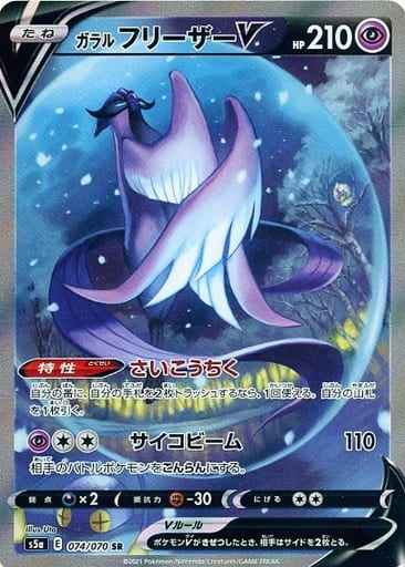 Galarian Articuno V