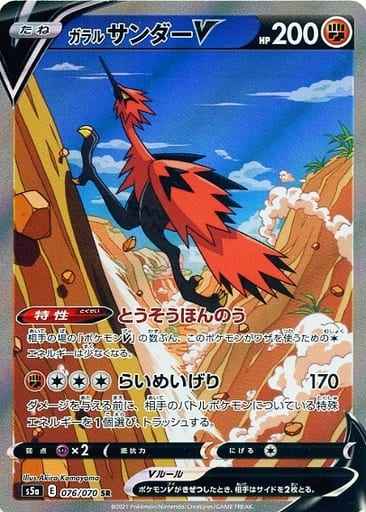 Galarian Zapdos V