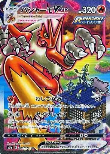 Blaziken VMAX