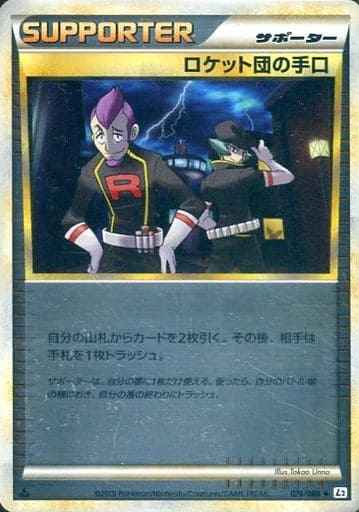 ロケット団の手口 076/080 Mirror card